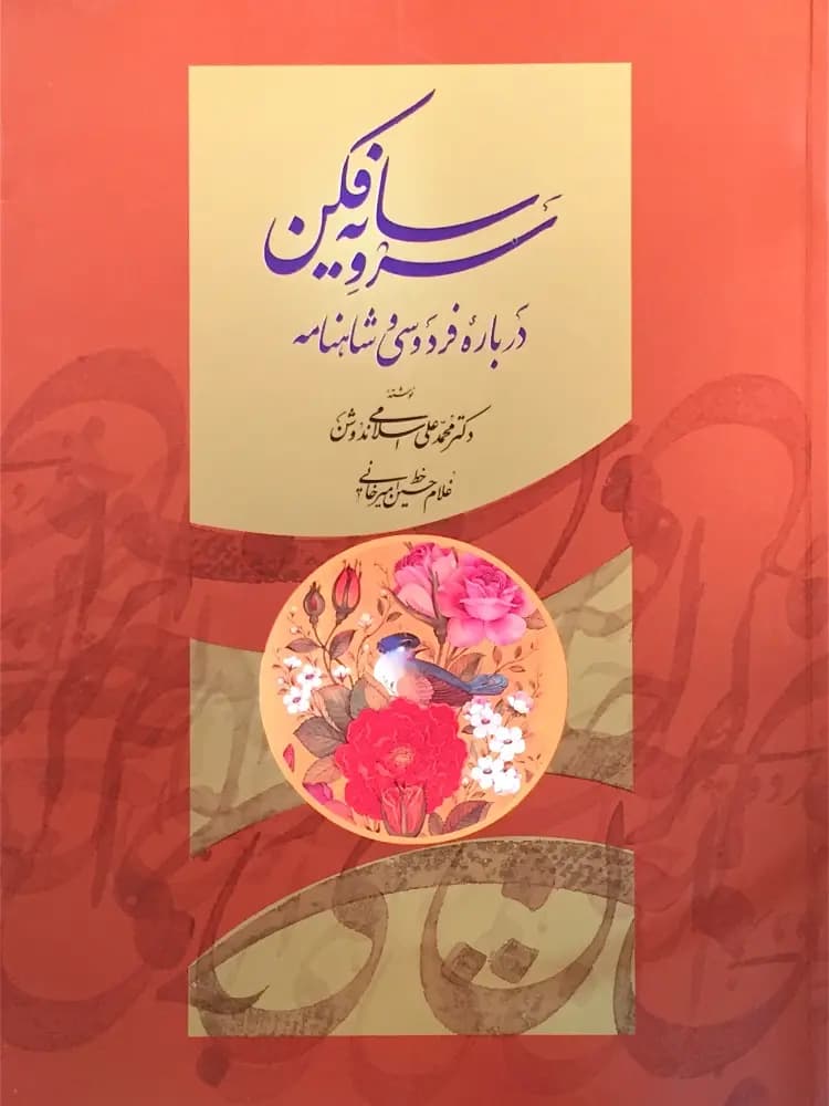 کتاب آموزش خوشنویسی شماره ۱