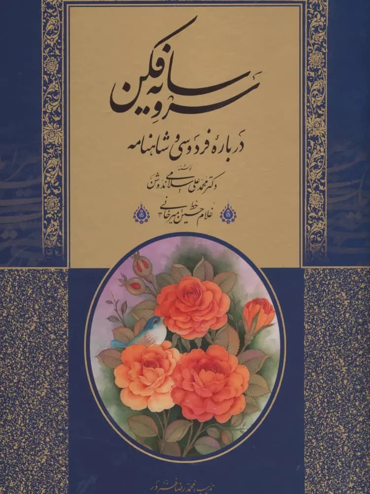 کتاب آموزش خوشنویسی شماره ۲