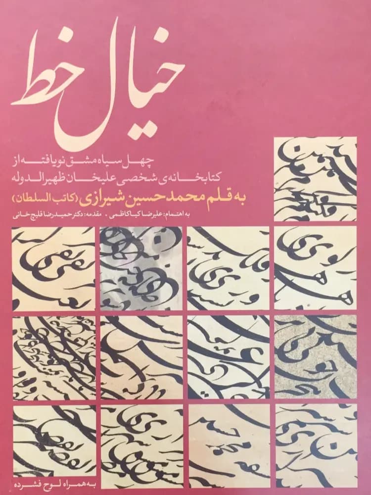 کتاب آموزش خوشنویسی شماره ۴