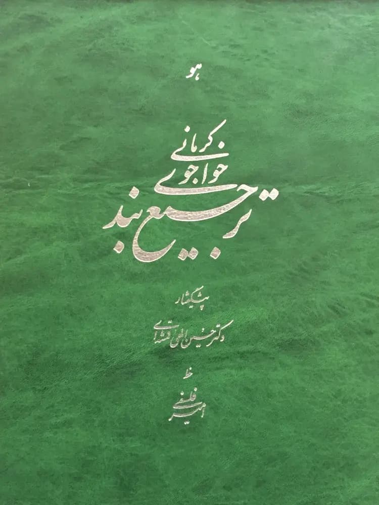 کتاب آموزش خوشنویسی شماره ۶