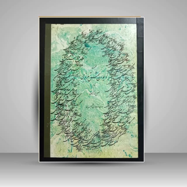 منتخب دیوان شمس تبریزی خط: میرخانی