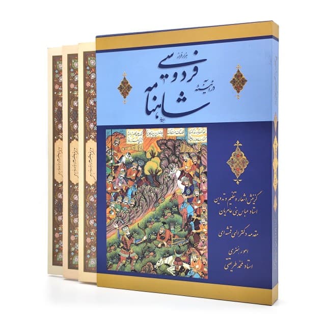 مجموعه آلبوم فردوسی در آیینه شاهنامه