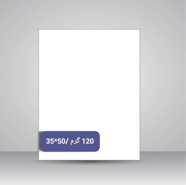کاغذ گلاسه/براق 120گرم(50*35)50برگ