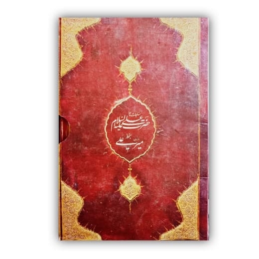 مناجات حضرت علی(ع) بخط میر علی هروی