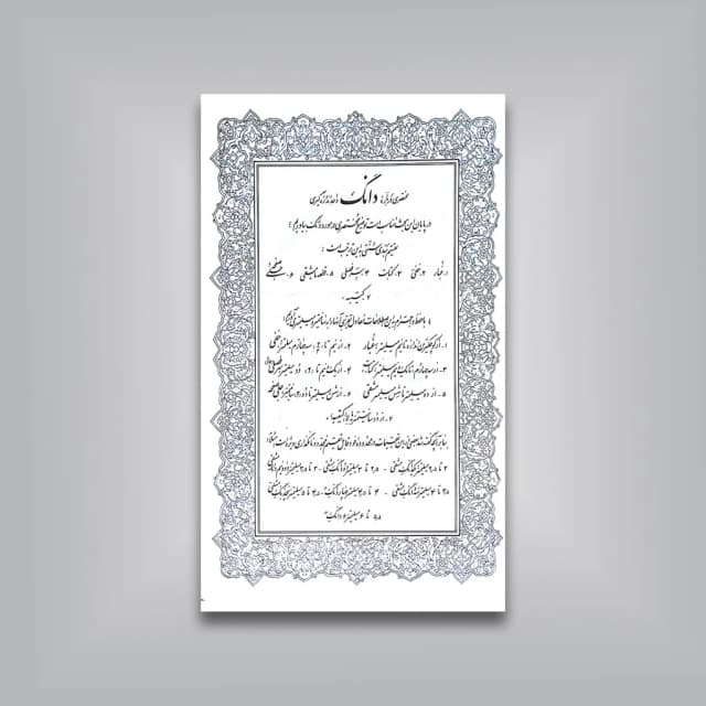 آداب‌  الخط امیرخانی