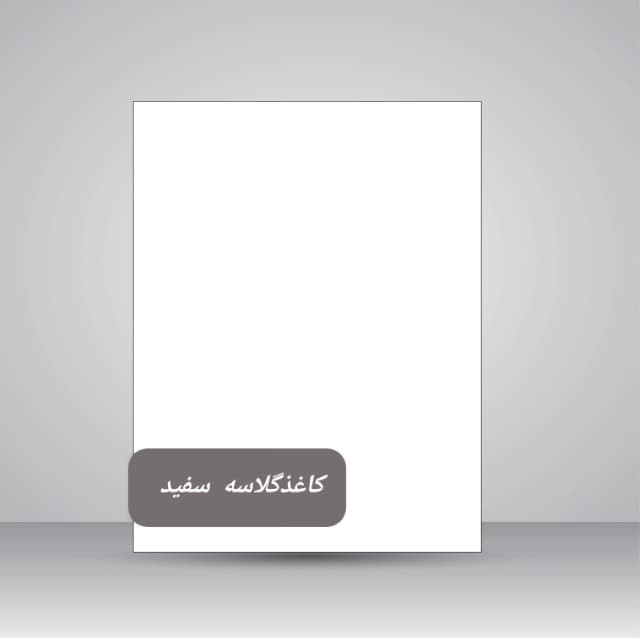 کاغذ گلاسهA3/مات / 90گرم (50برگ)