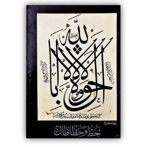 تذکره خط و خطاطان