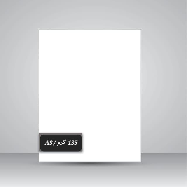 کاغذ گلاسهA3/براق/ 135گرم (50برگ)