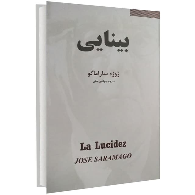 بینایی