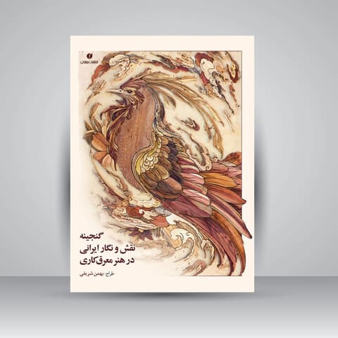 گنجینه نقش و نگار ایرانی در هنر معرق‌کاری