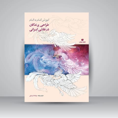 آموزش گام به گام طراحی پرندگان در نقاشی ایرانی
