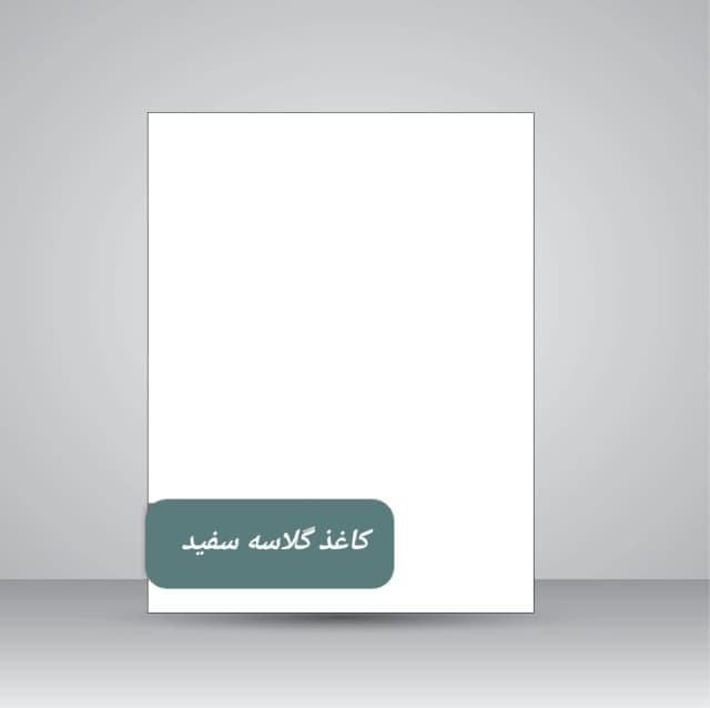گلاسه براق 150گرم/70*50 (10برگ)