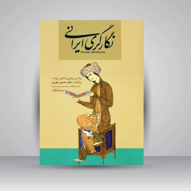 نگارگری ایرانی