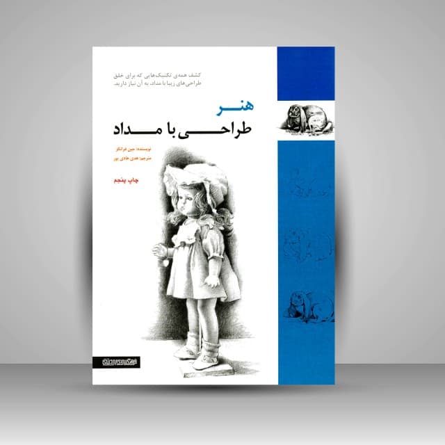 هنر طراحی با مداد