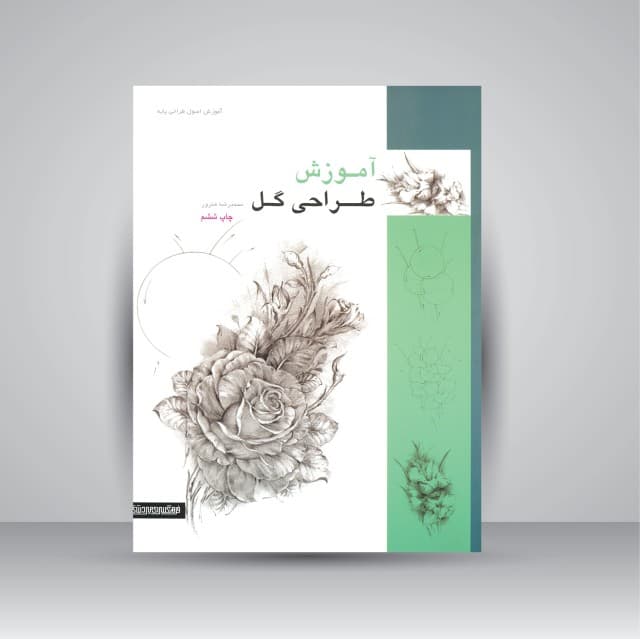 آموزش طراحی گل