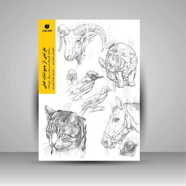 طراحی از حیوانات اهلی