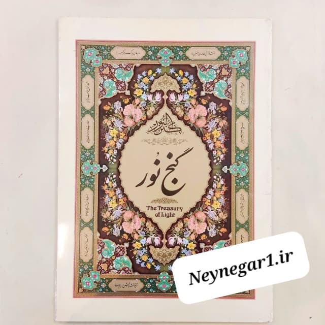آلبوم گنج نور