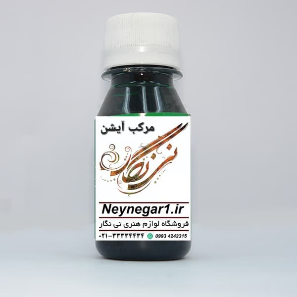 مرکب کله غازی آیشن