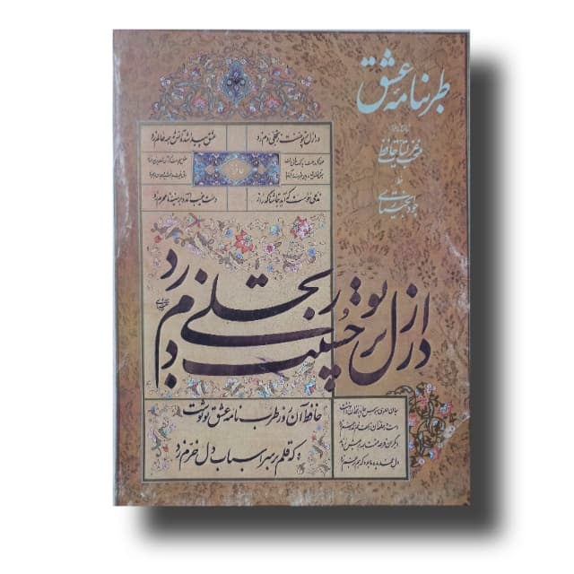 آلبوم طربنامه عشق