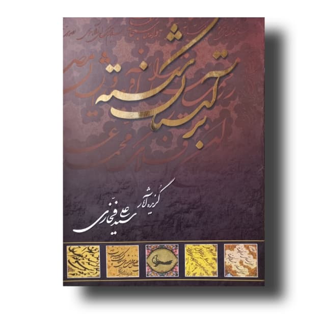 آلبوم بر آستان شکسته