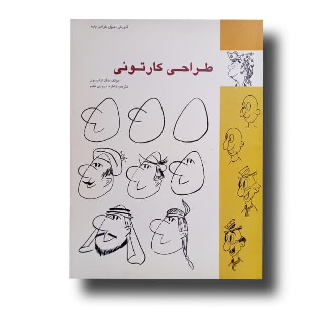 طراحی کارتونی