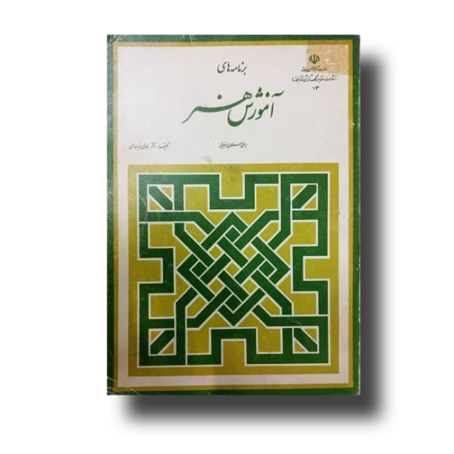 برنامه های آموزش هنر