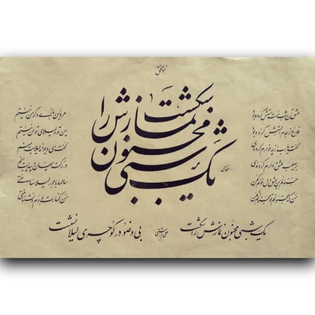 یک شبی مجنون خط:استاد در بهشتی