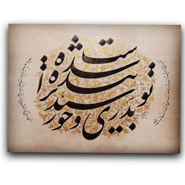 خورشید... استاد: دربهشتی
