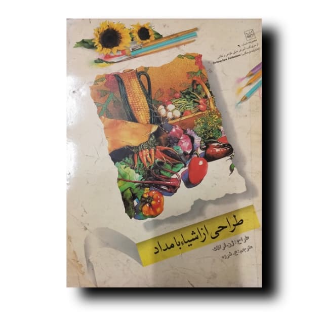 طراحی با مداد از اشیاء