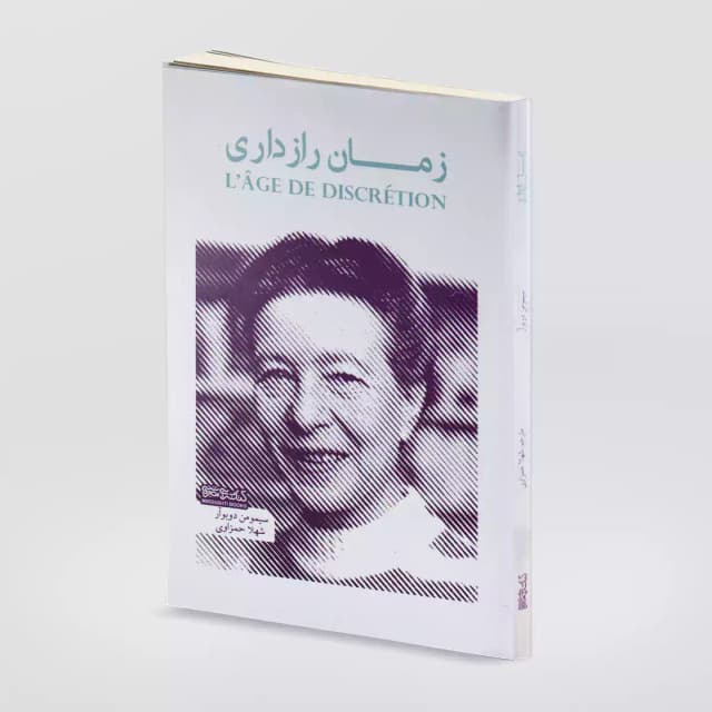زمان راز داری