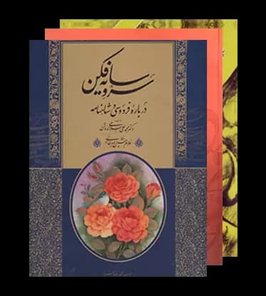 کتابهای خوشنویسی