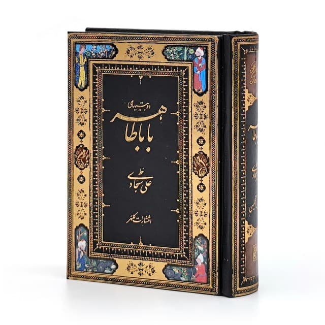 دو بیتی های بابا طاهر خط: علی سجادی