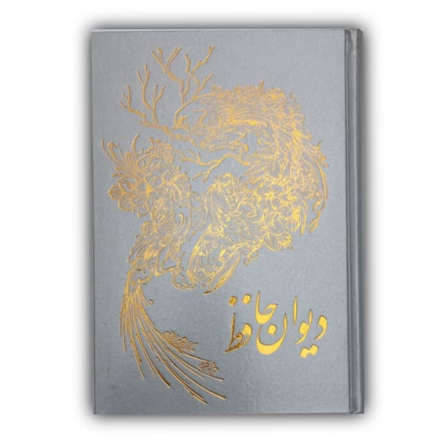 دیوان حافظ خط:عباس اخوین