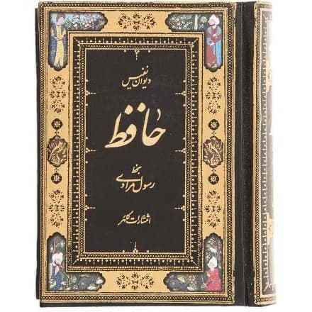 دیوان حافظ خوشنویس: رسول مرادی