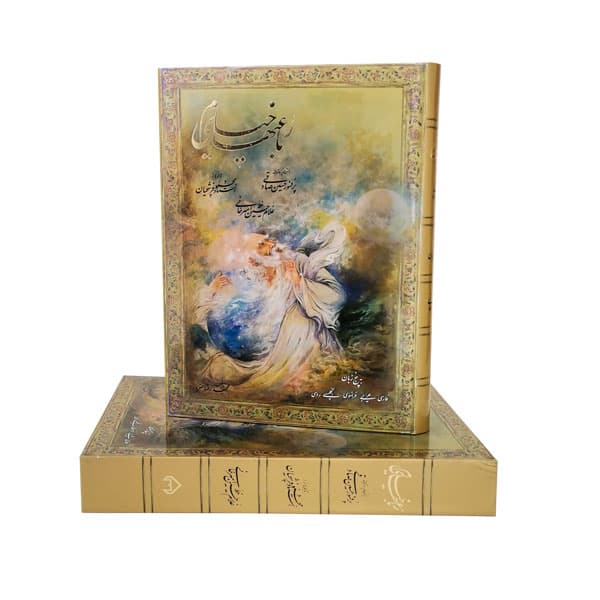 رباعیهای خیام خط: غلامحسین امیرخانی