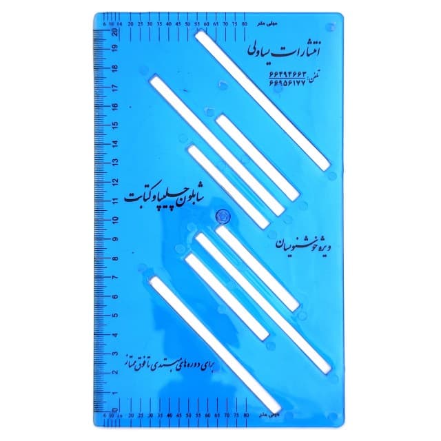 شابلون چلیپا و کتابت سایزa5(پلاستیک)