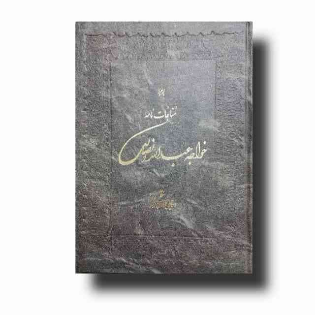 مناجات نامه خط: اسماعیل لرستانی