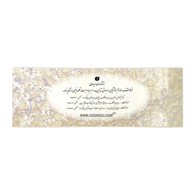 دفتر خوشنویسی سرمشق 20 برگی دارای زمینه ابروباد 10 * 28