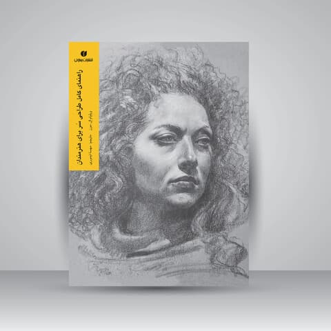 راهنمای کامل طراحی سر برای هنرمندان