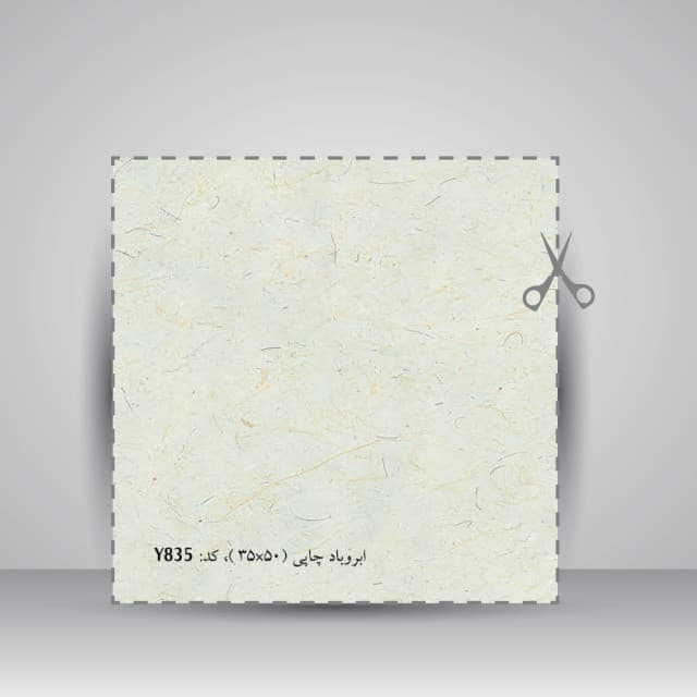 کاغذ ابروباد چاپی،کد 835 ,50*35 cm،(10عدد)