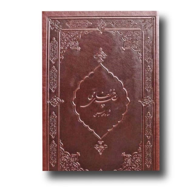 خمسه نظامی شاه طهماسبی